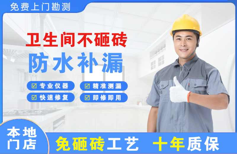 苍梧卫生间不砸砖修补漏水